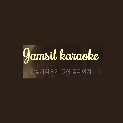Jamsil Karaoke